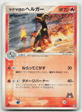 Team Magma's Houndoom 004/033 Magma Half Deck 1 Pokemon Japanese NM