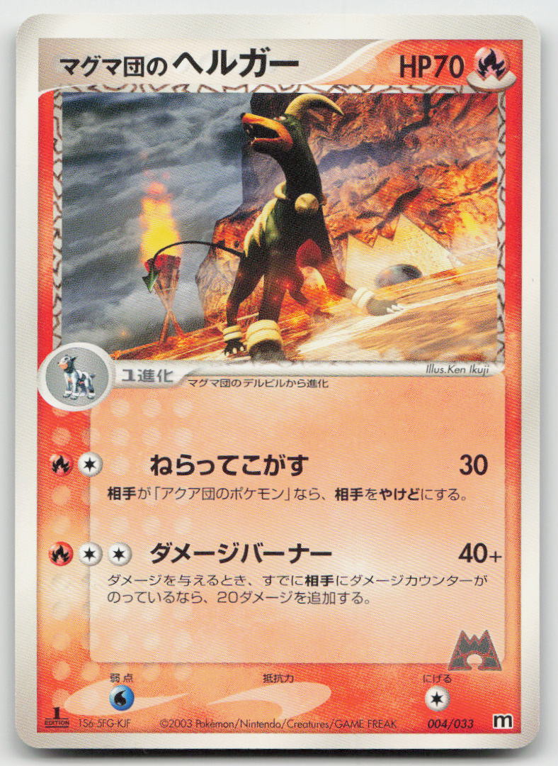 Team Magma's Houndoom 004/033 Magma Half Deck 1 Pokemon Japanese NM