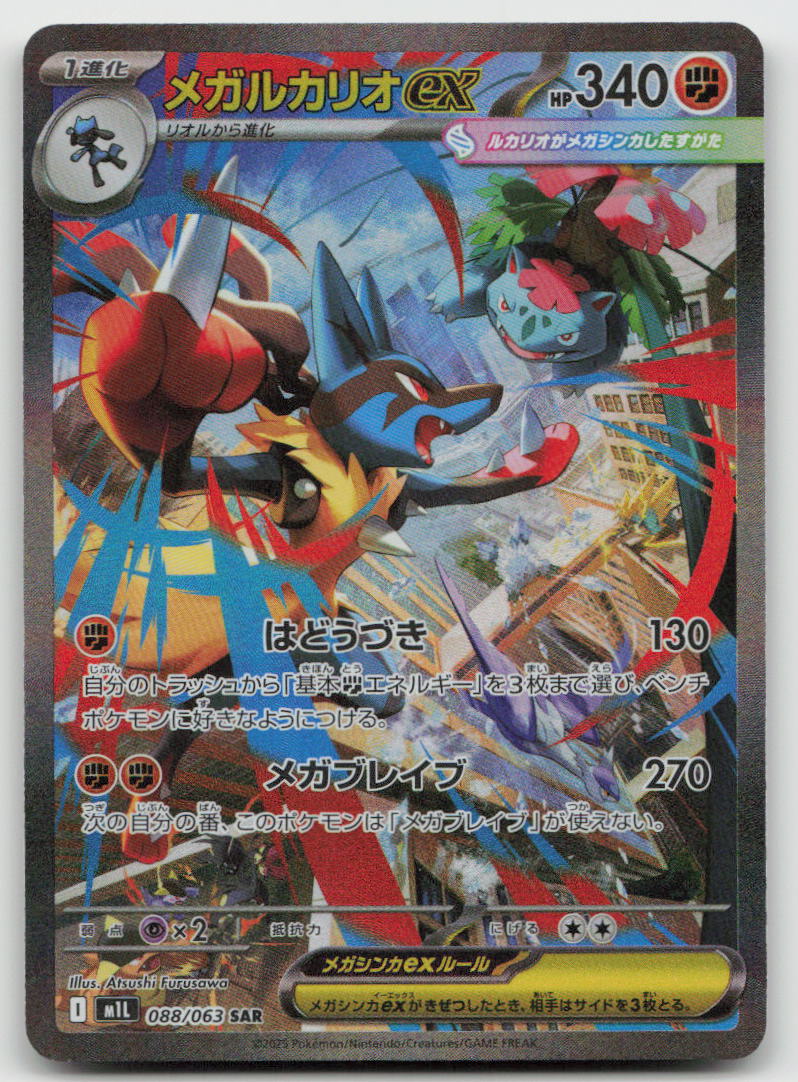 Mega Lucario EX 088/063 Special Art Rare Mega Brave Pokemon Japanese Holo NM