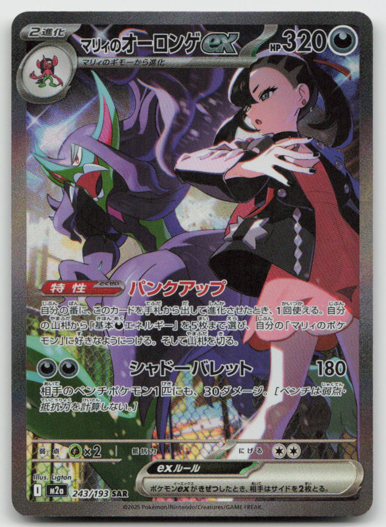 Marnie's Grimmsnarl ex 243/193 MEGA Dream ex Pokemon Japanese Holo NM