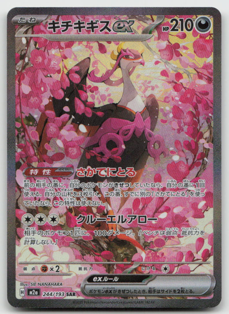 Fezandipiti ex 244/193 Special Art Rare MEGA Dream ex Pokemon Japanese Holo NM