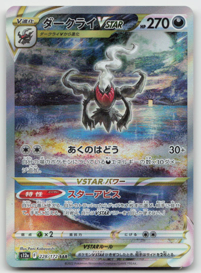 Darkrai VSTAR 228/172 Special Art Rare VSTAR Universe Pokemon Japanese Holo NM