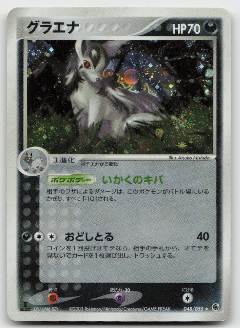 Mightyena 048/055 Rare Expansion Pack Pokemon Japanese 1st Edition Holo NM
