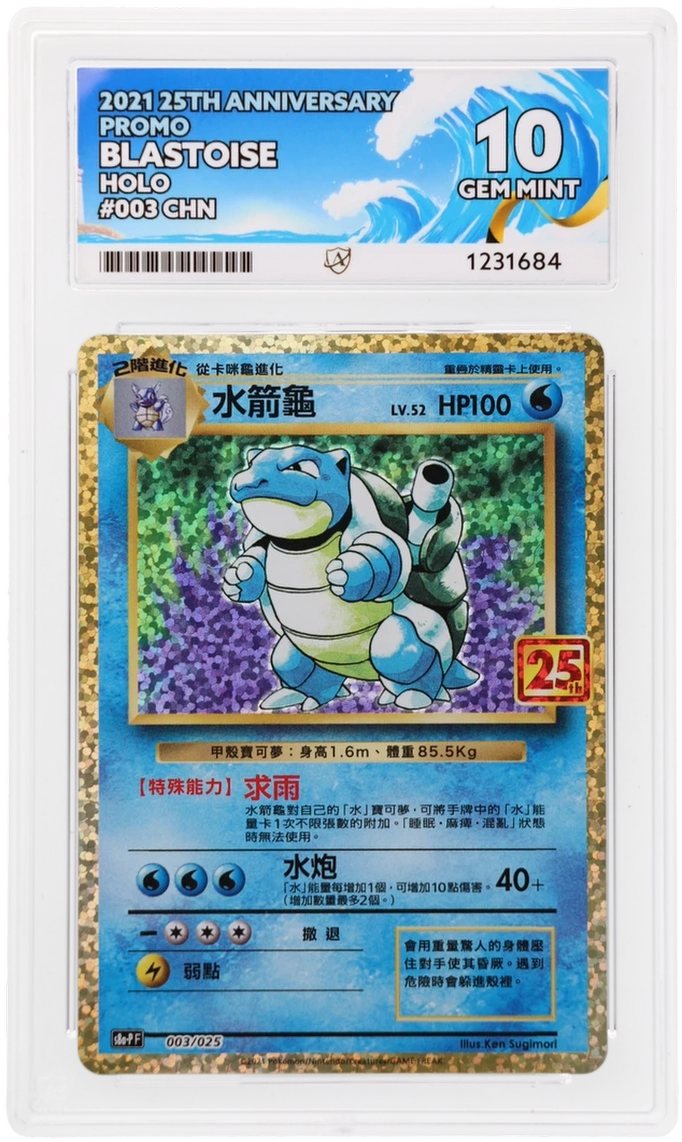 Blastoise 003/025 Ace 25th Anniversary Promo Pokemon Chinese Ace 10 Gem Mint