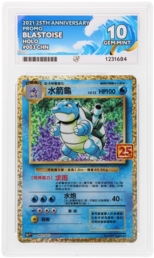 Blastoise 003/025 Ace 25th Anniversary Promo Pokemon Chinese Ace 10 Gem Mint