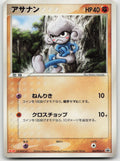 Meditite 142/PCG-P Promo Meiji Pokemon Japanese NM