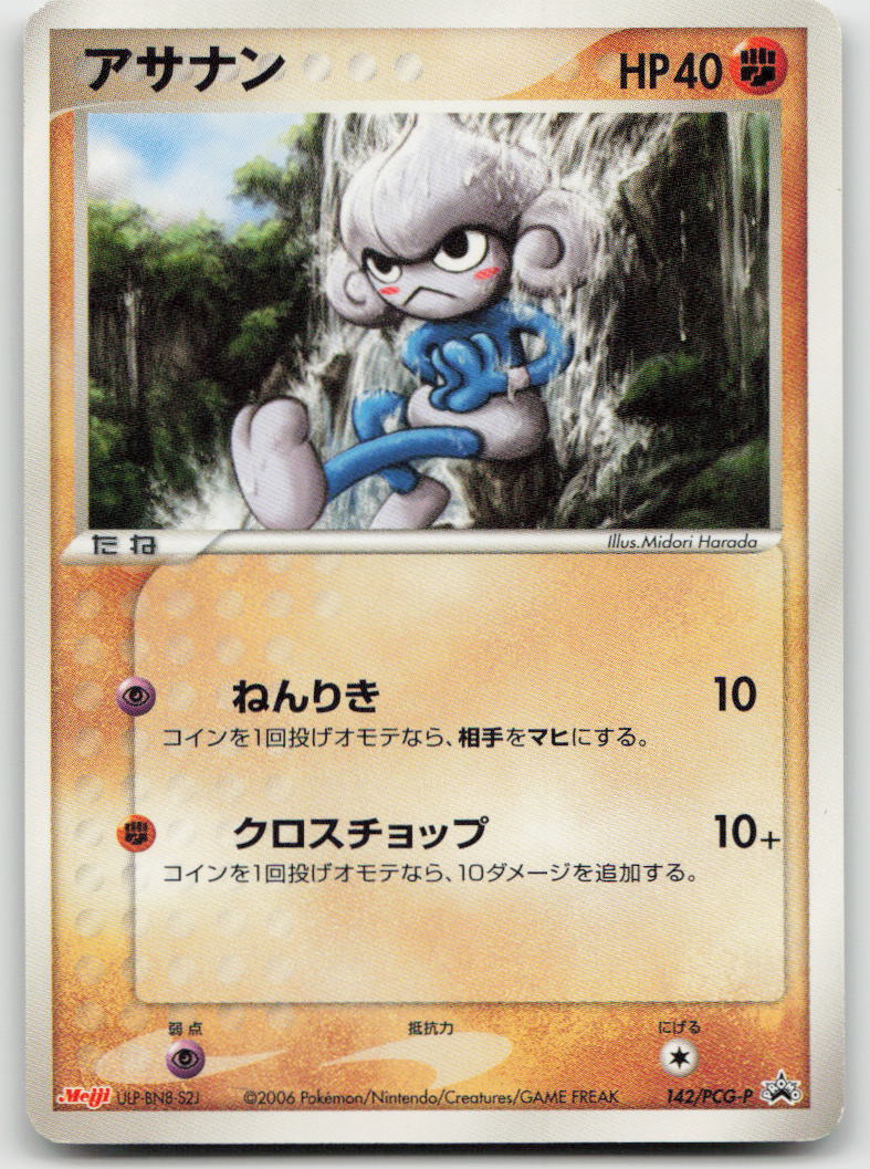 Meditite 142/PCG-P Promo Meiji Pokemon Japanese NM