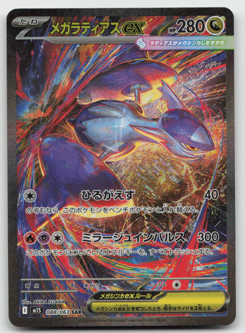 Mega Latias EX 088/063 Special Art Rare Mega Symphonia Pokemon Japanese Holo NM