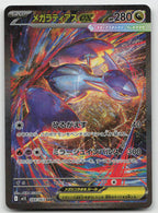 Mega Latias EX 088/063 Special Art Rare Mega Symphonia Pokemon Japanese Holo NM