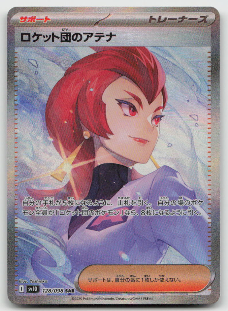 Team Rocket's Ariana 128/098 Glory of the Rocket Gang Pokemon Japanese Holo NM