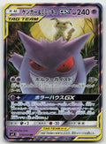 Gengar & Mimikyu GX 038/095 Double Rare Tag Bolt Pokemon Japanese Holo NM