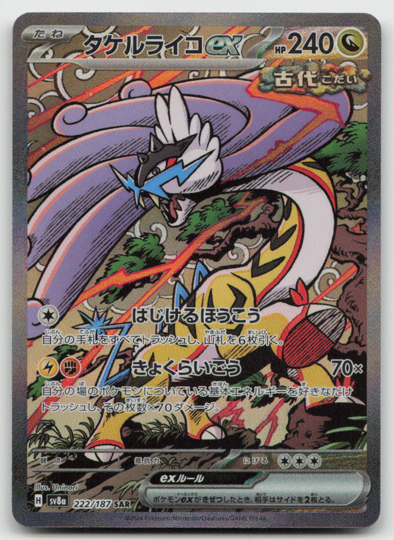 Raging Bolt ex 222/187 SV8a: Terastal Festival ex Pokemon Japanese Holo NM