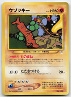 Sudowoodo NO. 185 Promo Neo Premium File 3 Pokemon Japanese NM