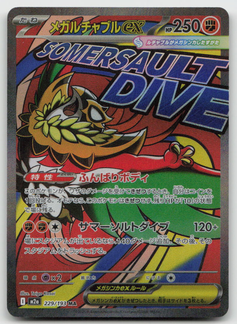 Mega Hawlucha ex 229/193 Mega Attack Rare MEGA Dream ex Pokemon Japanese Holo NM