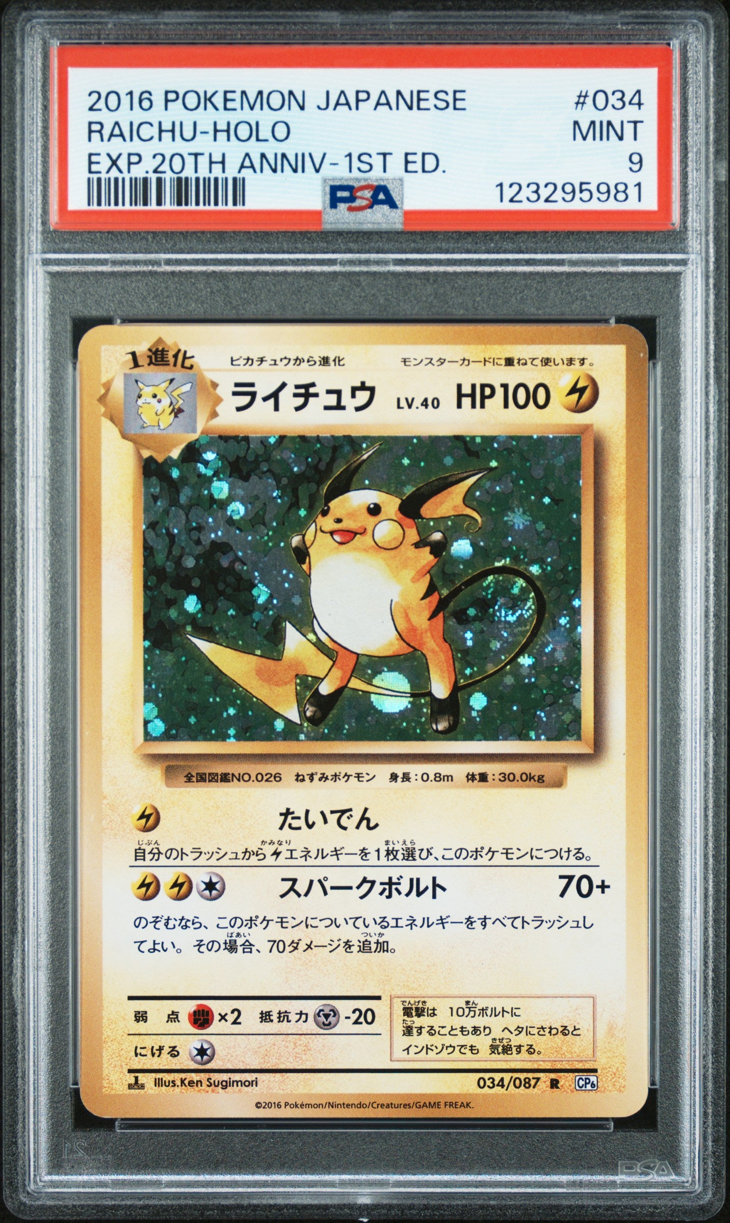 Raichu Holo 034/087 1st Edition 20th Anniversary Pokemon Japanese PSA 9
