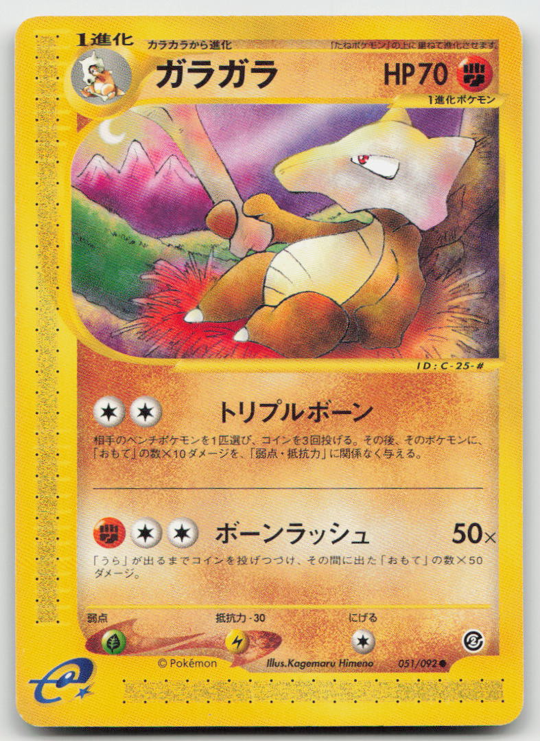 Marowak 051/092 Common Town on No Map Pokemon Japanese Unlimited NM