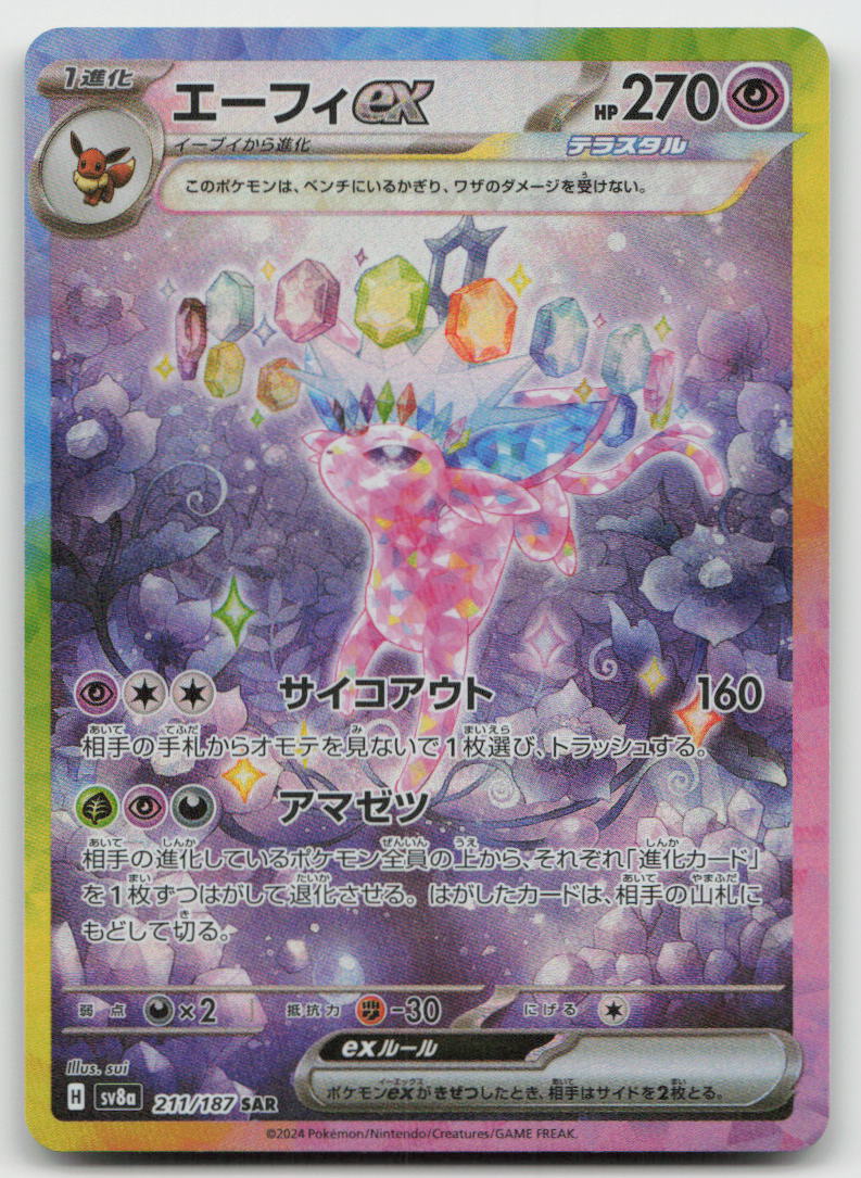 Espeon ex 211/187 SV8a: Terastal Festival ex Pokemon Japanese Holo NM