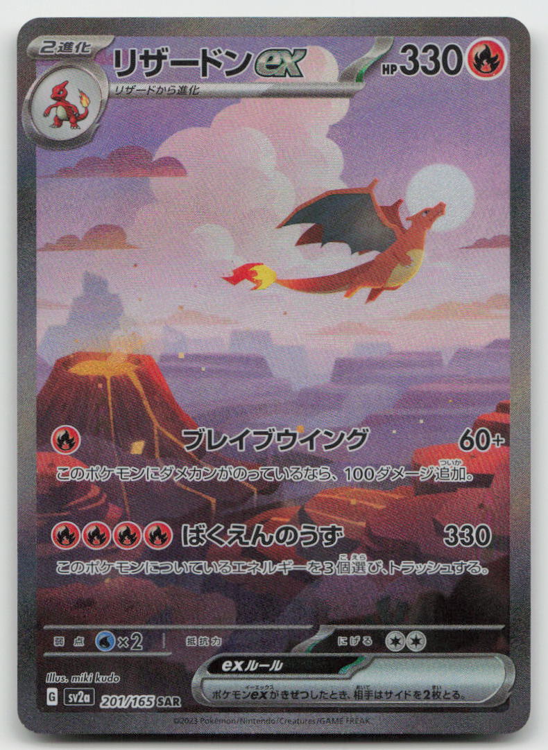 Charizard ex 201/165 SV2a: Pokemon Card 151 Pokemon Japanese Holo NM