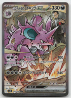 Team Rocket's Nidoking EX 126/098 Glory of Rocket Gang Pokemon Japanese Holo NM