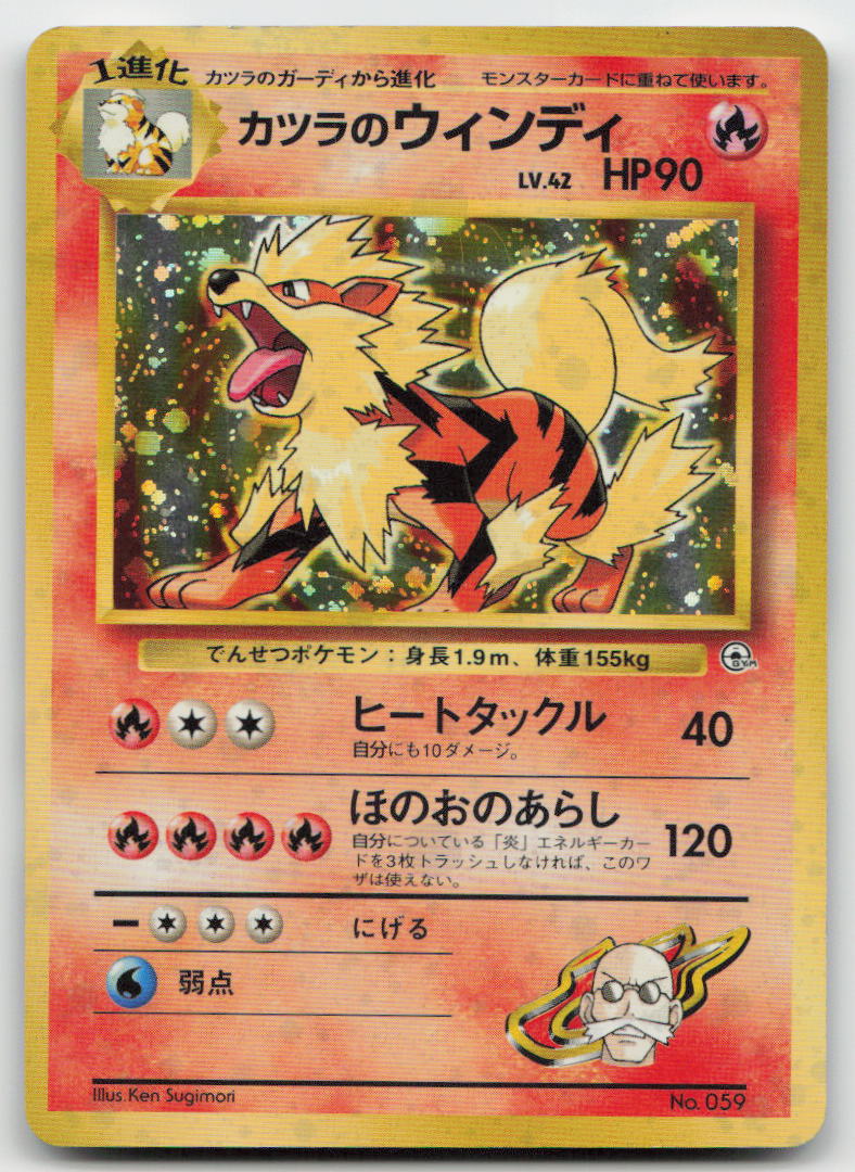 Blaine's Arcanine NO. 059 Holo Rare Gym Challenge Pokemon Japanese LP