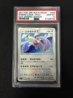 Shining Lugia Holo 058 Shining Legends Pokemon Japanese PSA 10