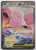 Mega Clefable ex 112/080 Special Art Rare Nihil Zero Pokemon Japanese Holo NM