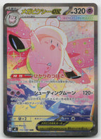 Mega Clefable ex 112/080 Special Art Rare Nihil Zero Pokemon Japanese Holo NM