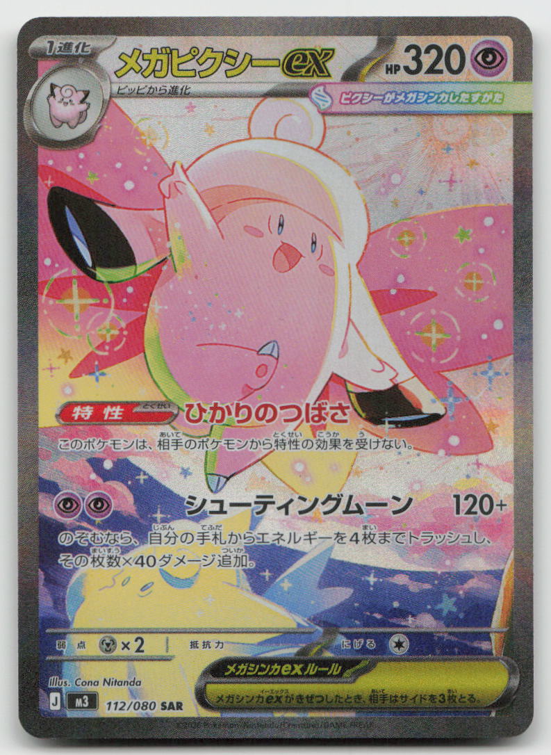 Mega Clefable ex 112/080 Special Art Rare Nihil Zero Pokemon Japanese Holo NM