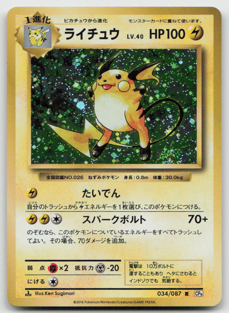 Raichu 034/087 Rare 20th Anniversary Pokemon Japanese 1st Edition NM