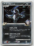 Absol G 064/100 Rare Beat of the Frontier Pokemon Japanese Unlimited Holo NM