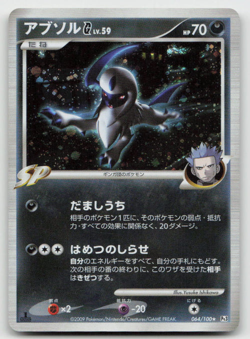 Absol G 064/100 Rare Beat of the Frontier Pokemon Japanese Unlimited Holo NM