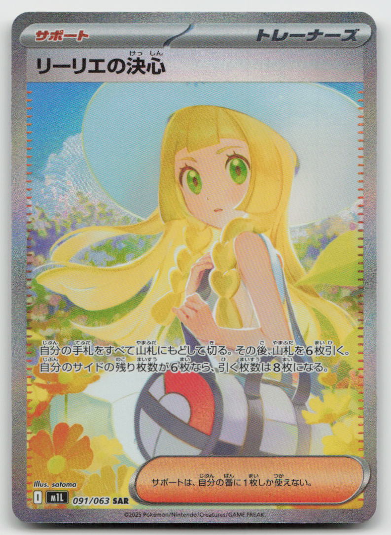 Lillie's Determination 091/063 Mega Brave Pokemon Japanese Holo NM