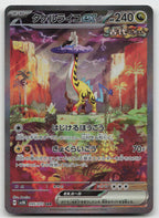Raging Bolt EX 095/071 Special Art Rare Wild Force Pokemon Japanese Holo NM