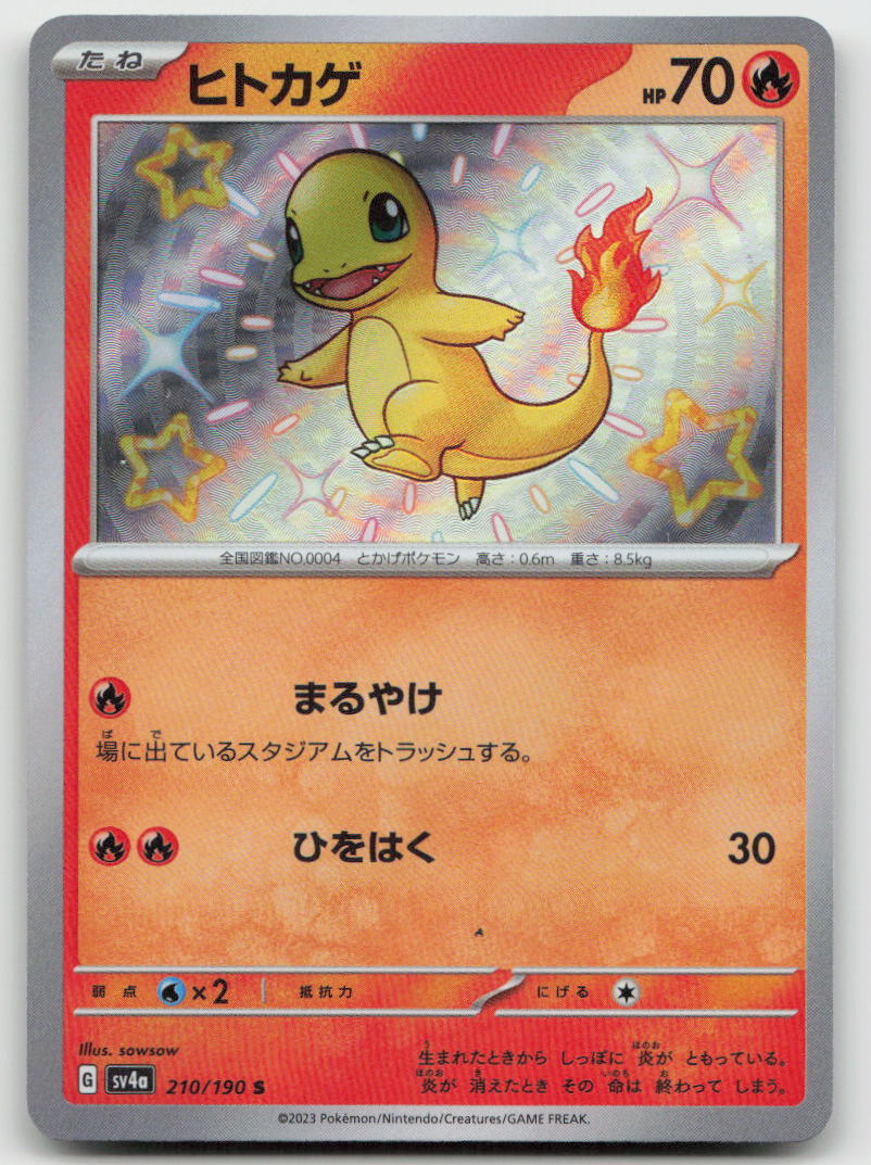 Charmander 210/190 Shiny Shiny Treasure ex Pokemon Japanese Holo NM