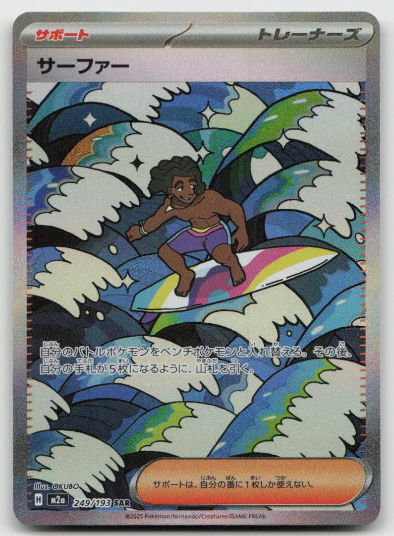Surfer 249/193 Special Art Rare MEGA Dream ex Pokemon Japanese Holo NM