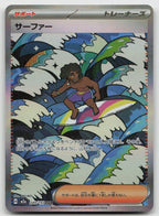 Surfer 249/193 Special Art Rare MEGA Dream ex Pokemon Japanese Holo NM