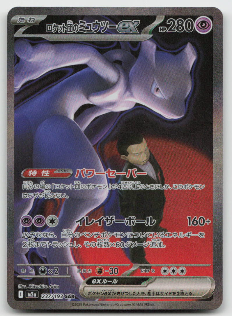 Team Rocket's Mewtwo ex 237/193 MEGA Dream ex Pokemon Japanese Holo NM