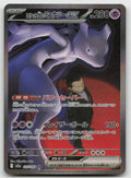 Team Rocket's Mewtwo ex 237/193 MEGA Dream ex Pokemon Japanese Holo NM