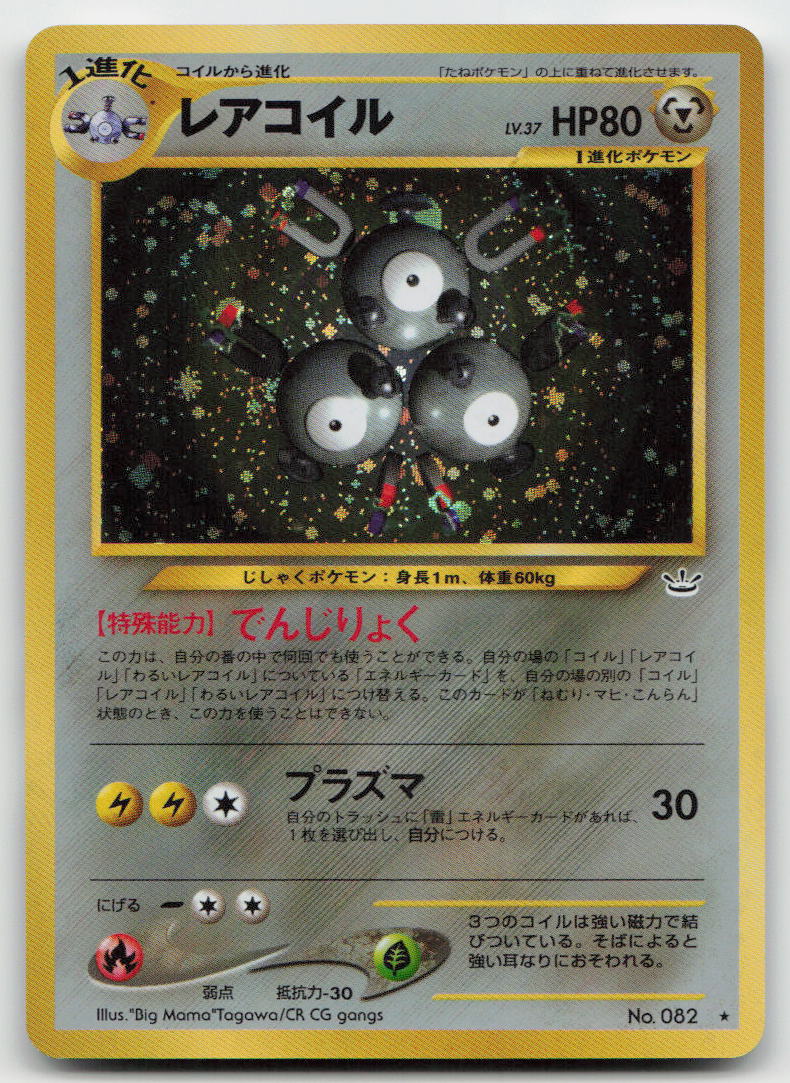 Magneton NO. 082 Holo Rare Neo Revelation Pokemon Japanese NM