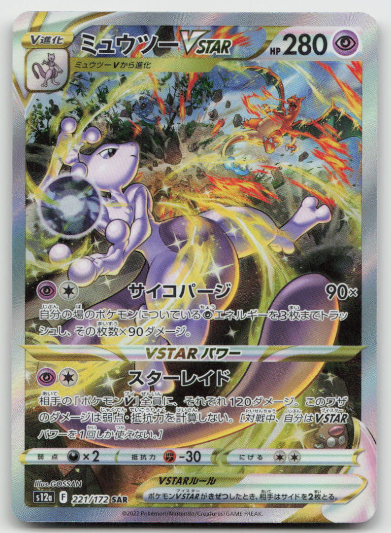 Mewtwo VSTAR 221/172 Special Art Rare VSTAR Universe Pokemon Japanese Holo NM