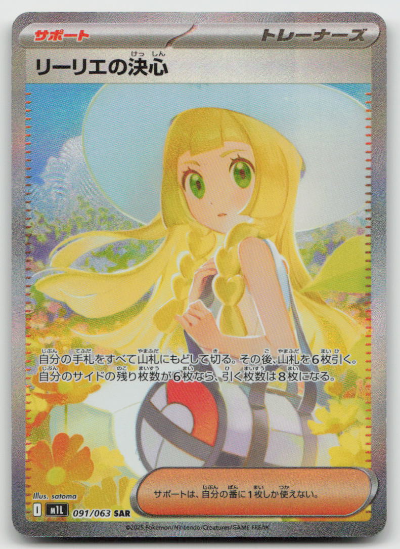 Lillie's Determination 091/063 Mega Brave Pokemon Japanese Holo NM