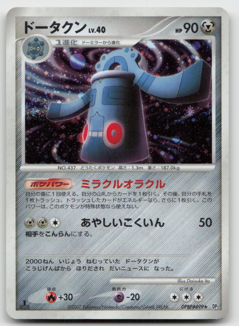 Bronzong DPBP#499 Rare Secret of the Lakes Pokemon Japanese 1st Edition Holo NM