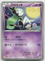 Meloetta 160/BW-P Promo Mcdonalds Pokemon Japanese HP