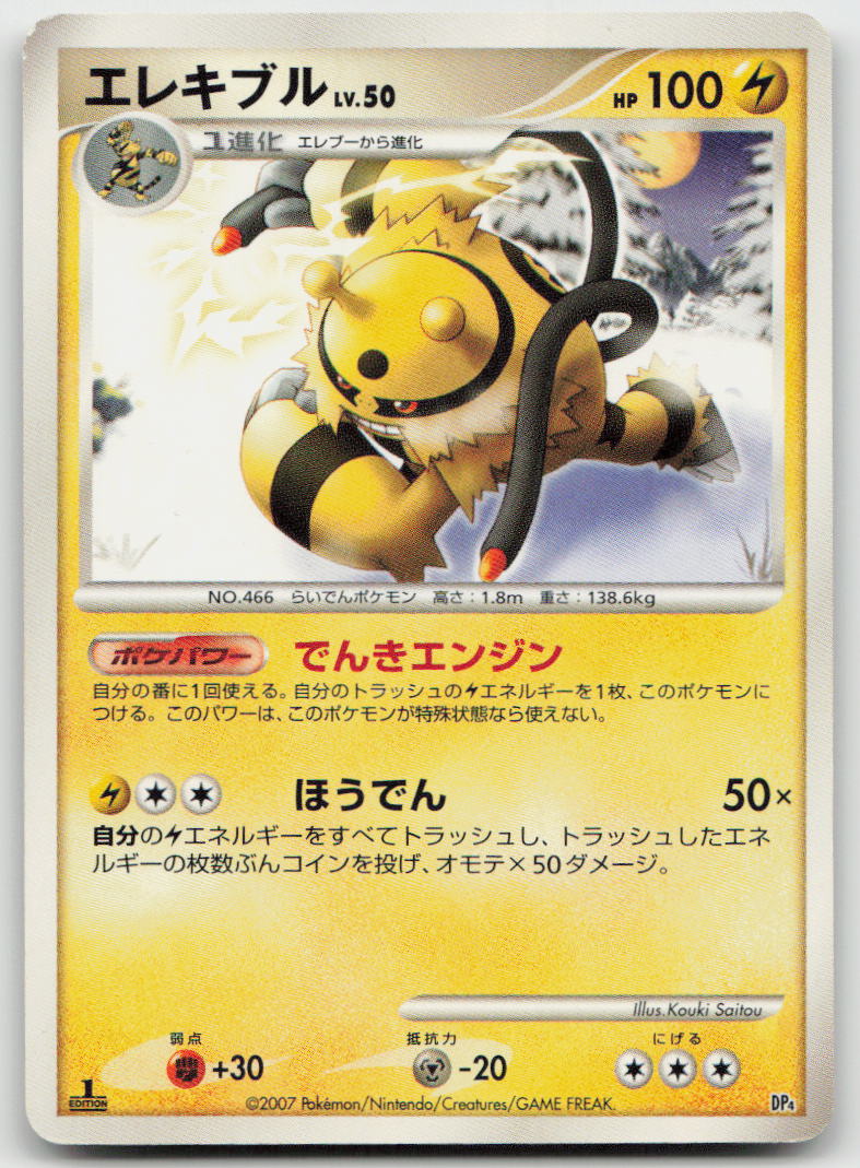 Electivire Magmortar vs Electivire Deck Pokemon Japanese NM