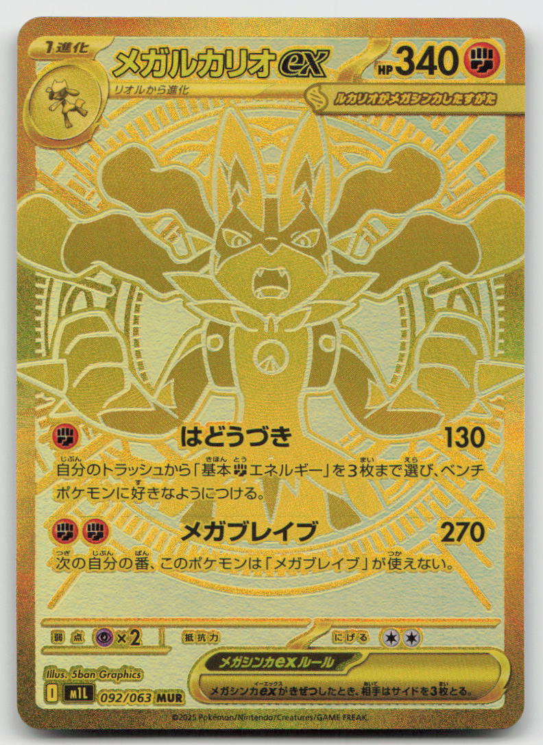 Mega Lucario EX 092/063 Special Art Rare Mega Brave Pokemon Japanese Holo NM
