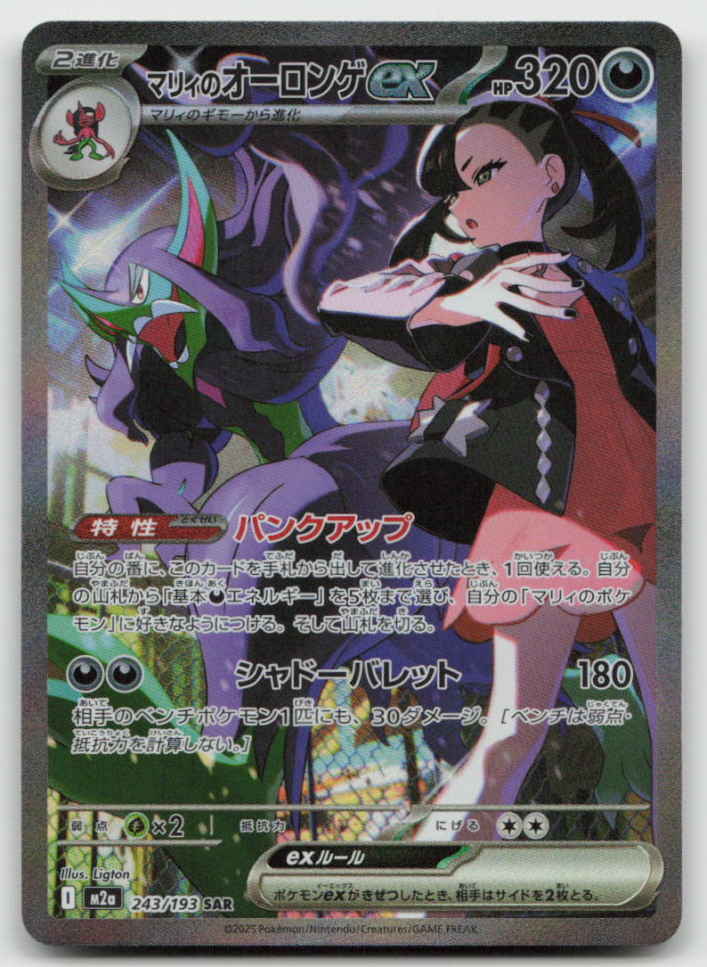 Marnie's Grimmsnarl ex 243/193 MEGA Dream ex Pokemon Japanese Holo NM