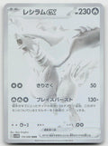 Reshiram ex 174/086 Black White Rare SV11W: White Flare Pokemon Japanese Holo NM