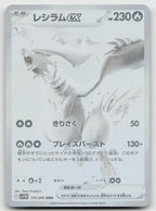 Reshiram ex 174/086 Black White Rare SV11W: White Flare Pokemon Japanese Holo NM