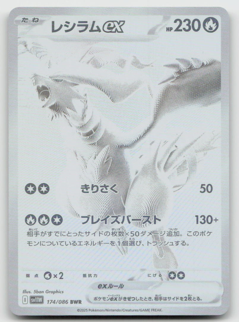 Reshiram ex 174/086 Black White Rare SV11W: White Flare Pokemon Japanese Holo NM