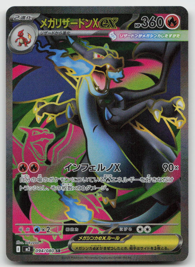 Mega Charizard X EX 094/080 Super Rare Inferno X Pokemon Japanese Holo NM